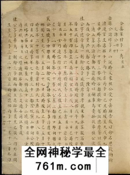 歙县新安程氏正府续派宗谱不分卷
