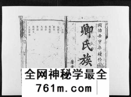 湖南卿氏族谱-卿氏族谱[不分卷].pdf电子版