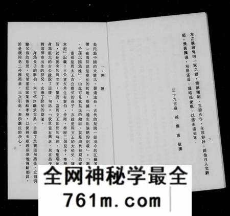 湖南吴氏族谱-吴氏宗亲录.pdf电子版