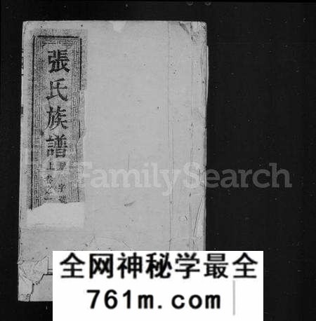 江苏张氏族谱-张氏族谱 [6卷](别名：润州开沙张氏族谱).pdf电子版