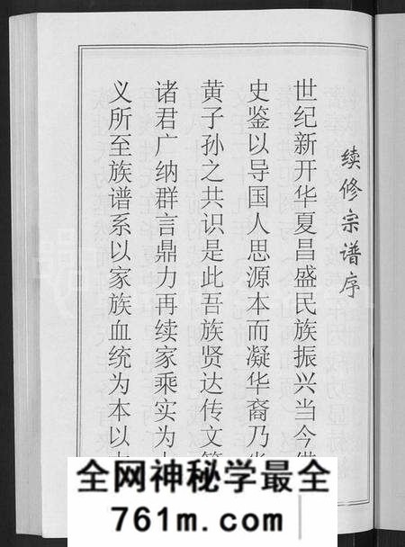 湖北马氏族谱-马氏宗谱 [10卷](别名：楚黄马氏宗谱).pdf电子版