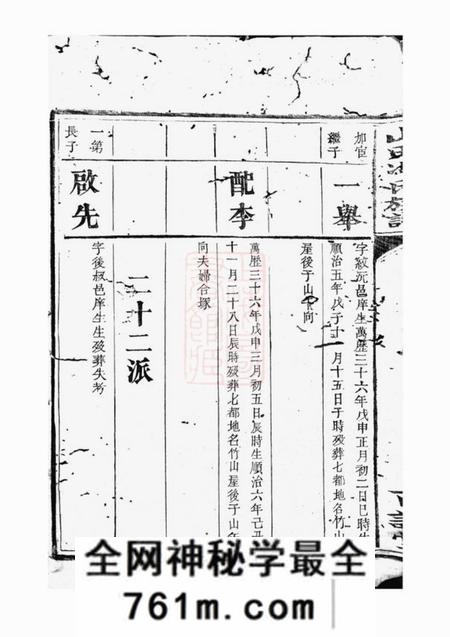 山田百盳堂山田冯氏族谱