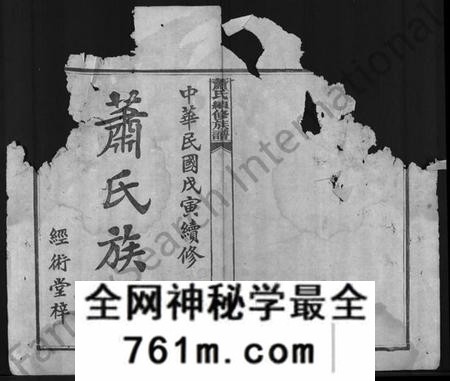 湖南萧氏族谱-萧氏续修族谱 [8卷,首3卷].pdf电子版
