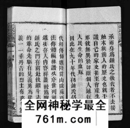 湖北锺氏族谱-锺氏宗谱 [14卷及附录](别名：Zhong Shi Zong Pu、锺氏宗谱).pdf电子版