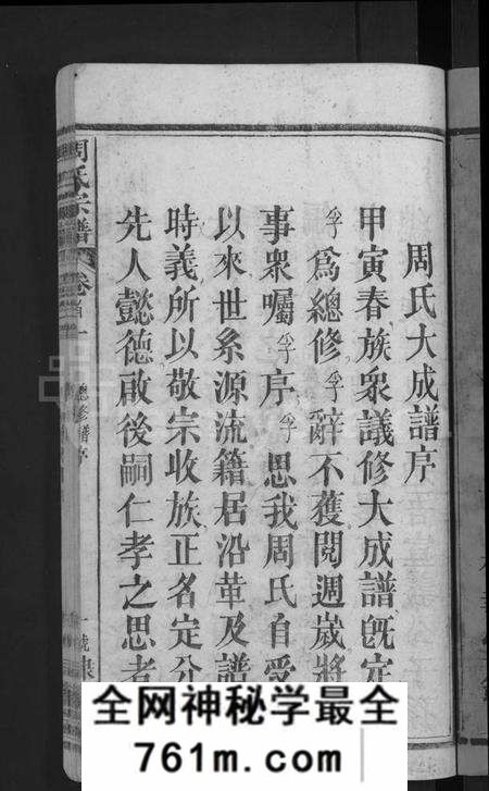 湖北周氏族谱-周氏大成谱 [20卷首10卷](别名：周氏宗谱).pdf电子版