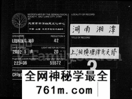湖南谭氏族谱-上湘横塘谭氏支谱 [16卷,含首1卷].pdf电子版