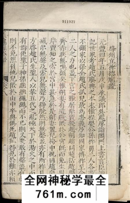 歙县新安罗祈程氏世谱