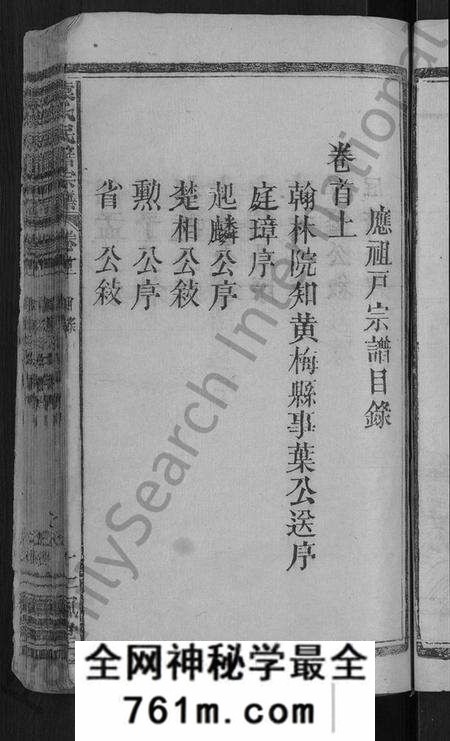 湖北袁氏族谱-袁氏民籍宗谱 [10卷,首2卷](别名：袁氏宗谱).pdf电子版