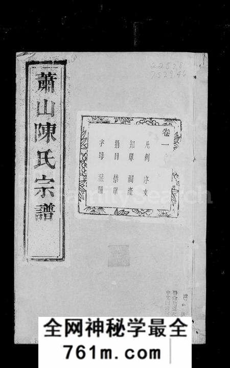 浙江陈氏族谱-萧邑陈氏宗谱 [14卷].pdf电子版