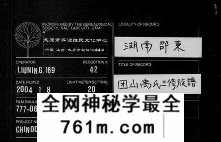湖南禹氏族谱-团山禹氏三修族谱 [13卷,首末各1卷].pdf电子版