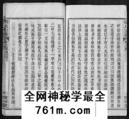 湖北张氏族谱-张氏宗谱 [69卷,首11卷].pdf电子版