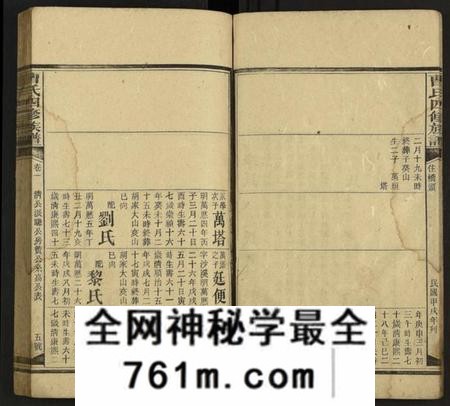 湖南曹氏族谱-曹氏四修族谱 [残卷].pdf电子版