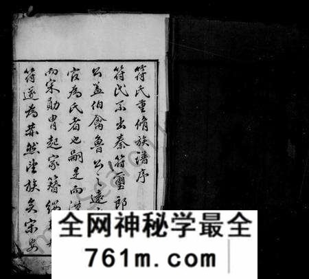 浙江符氏族谱-符氏族谱 [26卷].pdf电子版