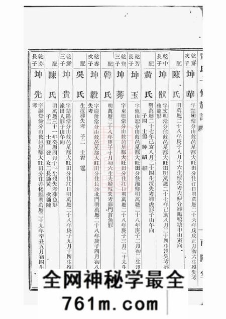 湖南南阳堂单氏十修族谱