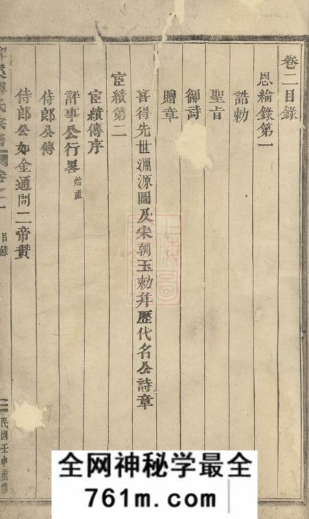 浦阳浦阳柳溪傅氏宗谱二十二卷