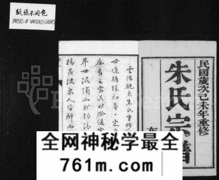 江苏朱氏族谱-云阳观东朱氏重修宗谱 [12卷](别名：朱氏宗谱).pdf电子版