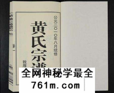 江苏黄氏族谱-黄氏宗谱 [12卷,附1卷](申浦西横塘黄氏宗谱).pdf电子版