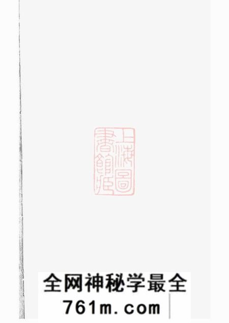 湖南南安堂单氏族谱不分卷
