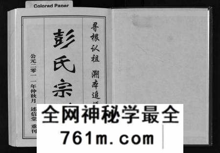 湖北彭氏族谱-彭氏族谱 [4卷](别名：Peng Shi Zu Pu、罗田县彭氏十修族谱).pdf电子版