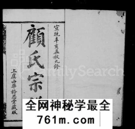 浙江顾氏族谱-上虞西华顾氏宗谱 [32卷].pdf电子版