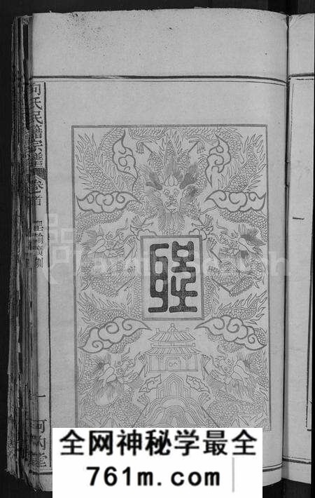 湖北向氏族谱-向氏民籍宗谱 [5卷,首1卷](别名：向氏宗谱).pdf电子版