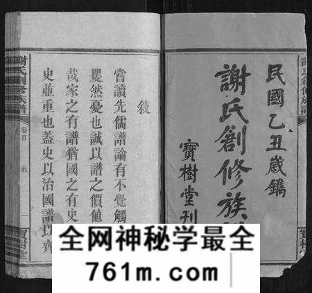 湖南谢氏族谱-谢氏创修族谱[11卷首1卷].pdf电子版