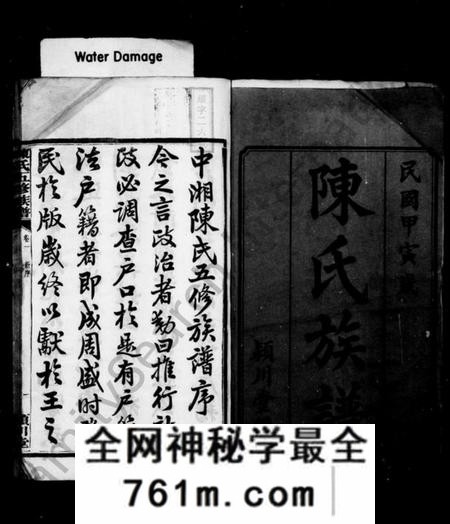 湖南陈氏族谱-陈氏族谱 [30卷].pdf电子版