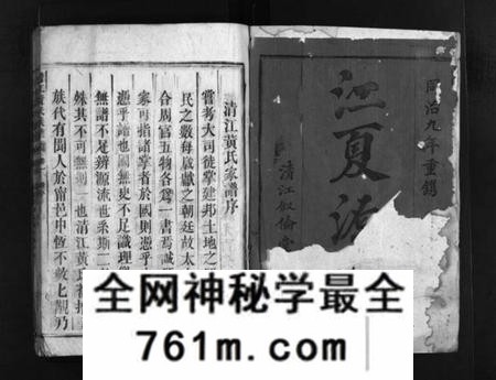 湖南黄氏族谱-清江黄氏族谱 [总卷数不详].pdf电子版