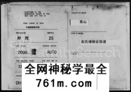 湖南彭氏族谱-青山彭氏增修徵信谱 [15卷,首末各1卷].pdf电子版