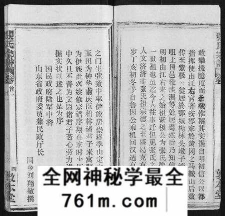 湖北张氏族谱-张氏宗谱[20卷首5卷].pdf电子版