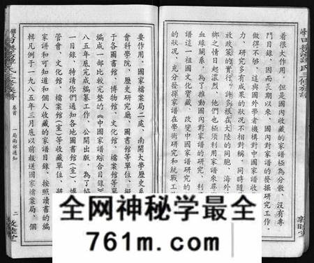湖南谭氏族谱-田乐荡谭氏三修族谱[57卷,首1卷].pdf电子版