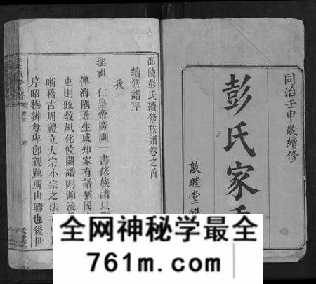湖南彭氏族谱-彭氏续修族谱[18卷首2卷].pdf电子版