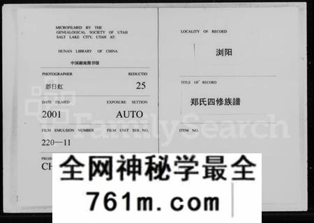湖南郑氏族谱-郑氏四修族谱 [9卷,及卷首].pdf电子版