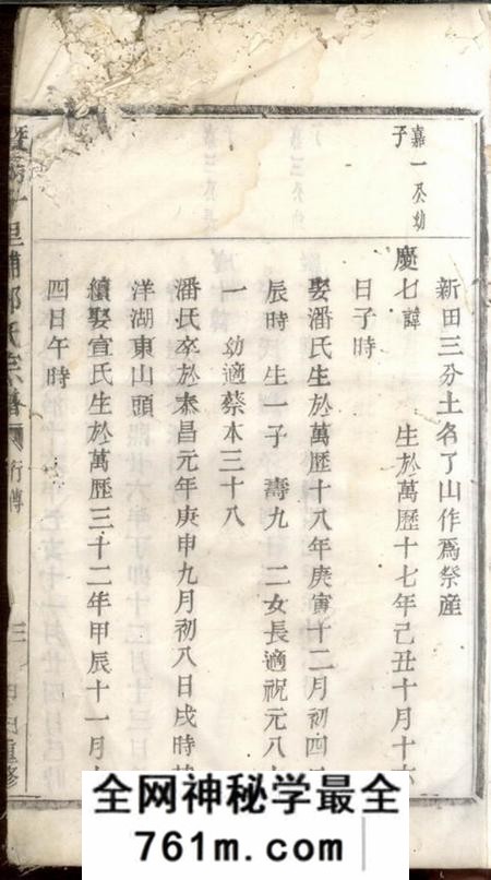 暨阳暨阳十里铺邬氏宗谱不分卷