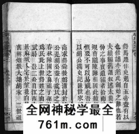 湖北胡氏族谱-胡氏族谱 [14卷](别名：胡氏族谱、Hu Shi Zu Pu、胡氏族谱).pdf电子版