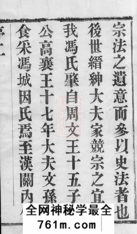 毗陵四经堂毗陵冯氏宗谱十八卷