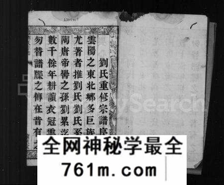 江苏刘氏族谱-刘氏宗谱 [10卷](别名：云阳嘉山刘氏家乘).pdf电子版