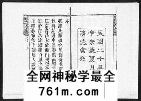 湖南罗氏族谱-罗氏四修族谱[42卷首7卷终1卷].pdf电子版