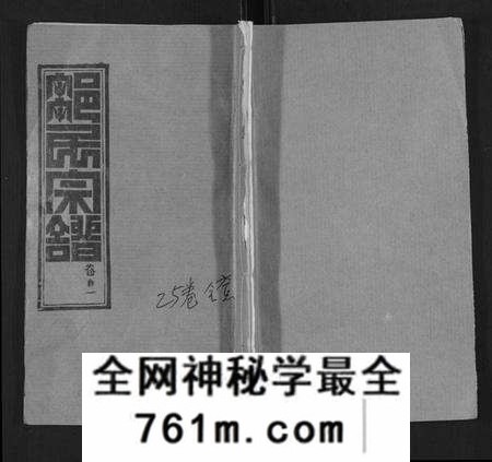 湖北邹氏族谱-邹氏宗谱[22卷首4卷].pdf电子版