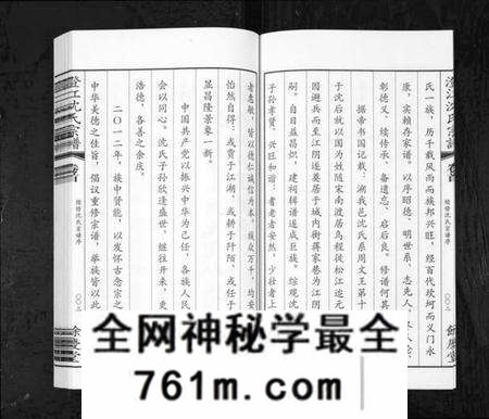 江苏沈氏族谱-澄江沈氏宗谱[4卷首1卷](别名：Cheng Jiang Shen Shi Zong Pu).pdf电子版