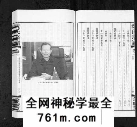 江苏沈氏族谱-沈氏宗谱[2卷](别名：Shen Shi Zong Pu).pdf电子版