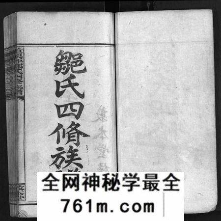 湖南邹氏族谱-邹氏族谱 [24卷,首2卷].pdf电子版