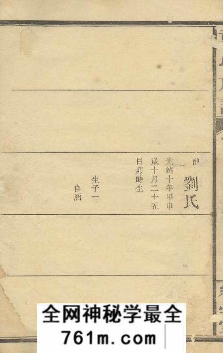 湖南汉寿经学堂童氏族谱
