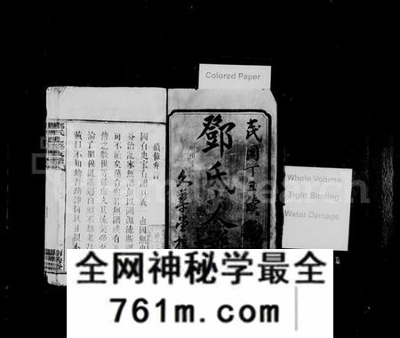 湖南邓氏族谱-邓氏支谱 [18卷,前3卷,首3卷].pdf电子版