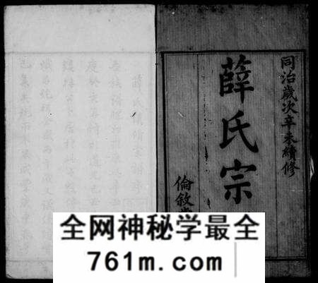 江苏薛氏族谱-薛氏宗谱 [32卷,首1卷](别名：礼社薛氏宗谱).pdf电子版