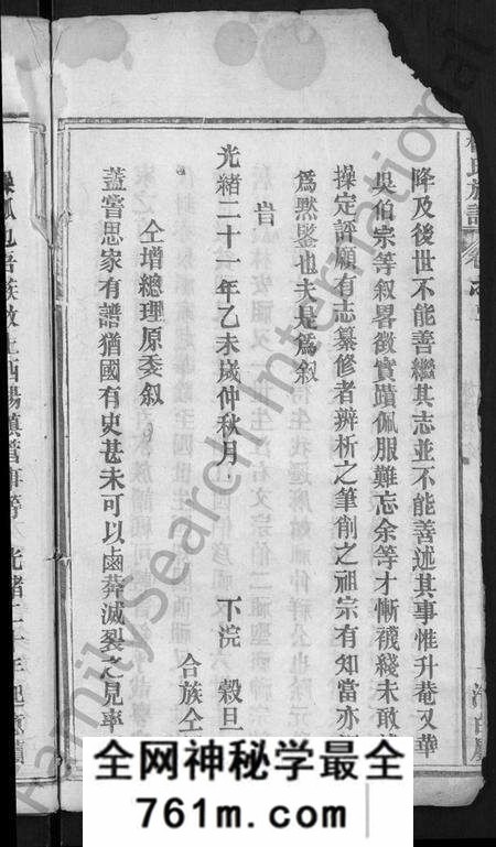 湖北杨氏族谱-杨氏族谱 [24卷,首2卷](别名：杨氏宗谱、Yang Shi Zu Pu).pdf电子版