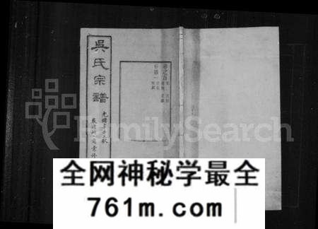 江苏吴氏族谱-严读吴氏宗谱 [40卷,首1卷](别名：吴氏宗谱).pdf电子版
