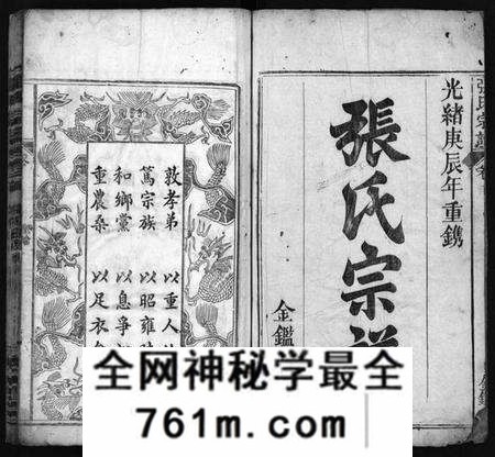 湖北张氏族谱-张氏宗谱 [6卷,首1卷](别名：Zhang Shi Zong Pu、张氏宗谱).pdf电子版