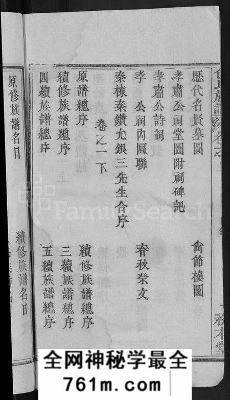 湖南包氏族谱-包氏族谱 [27卷].pdf电子版