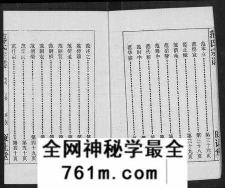 湖北范氏族谱-范氏宗谱 [16卷](别名：应城范氏宗谱、Fan Shi Zong Pu).pdf电子版